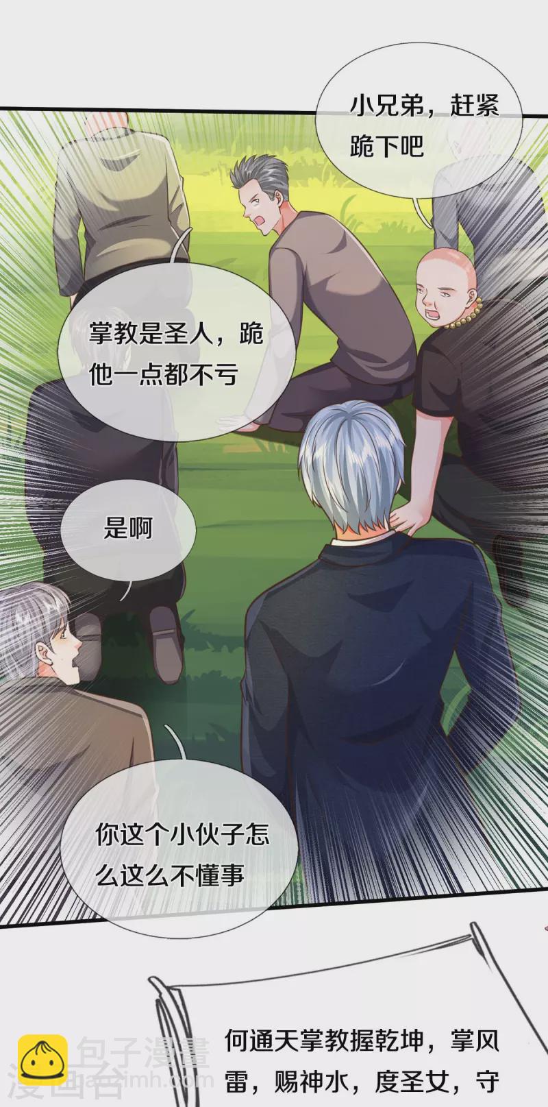 🍘我是大仙尊 第514话 彩虹甘霖，不祥之物 第17页