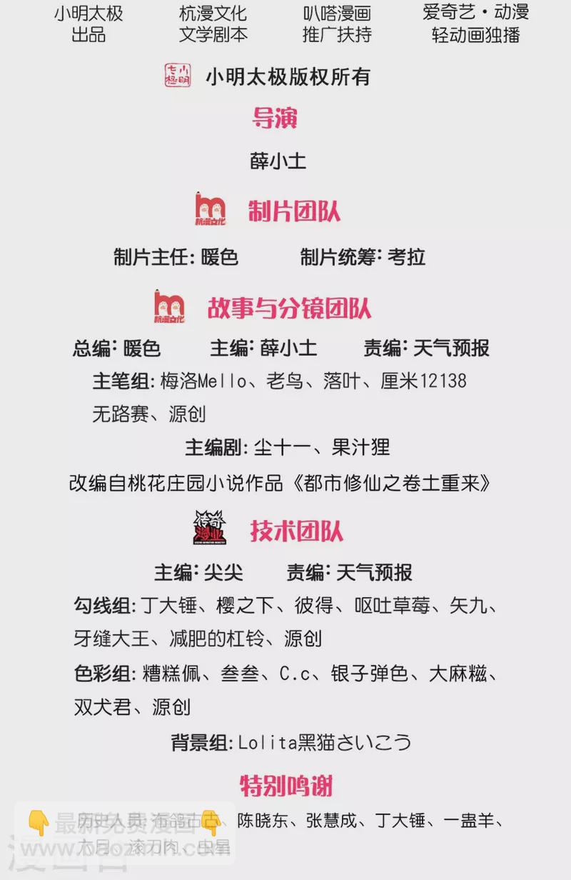 🍘我是大仙尊 第514话 彩虹甘霖，不祥之物 第2页