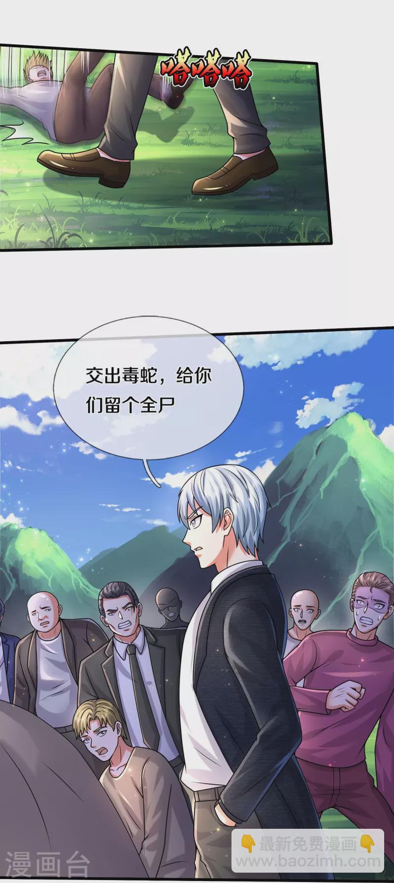 🍘我是大仙尊 第514话 彩虹甘霖，不祥之物 第24页