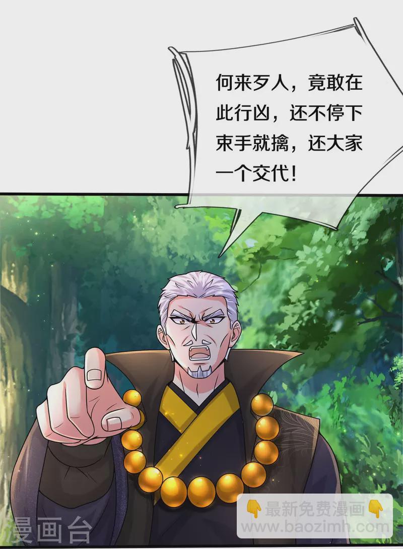 🍘我是大仙尊 第514话 彩虹甘霖，不祥之物 第25页