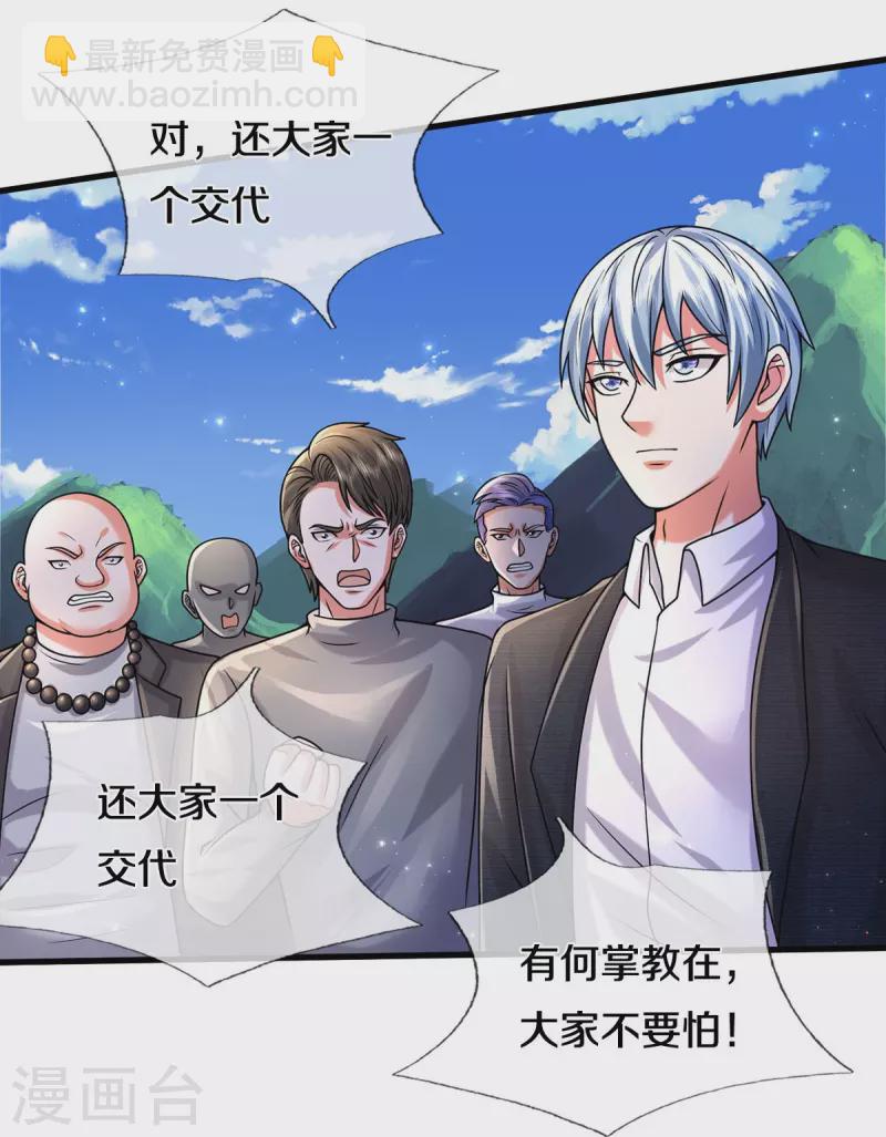 🍘我是大仙尊 第514话 彩虹甘霖，不祥之物 第27页
