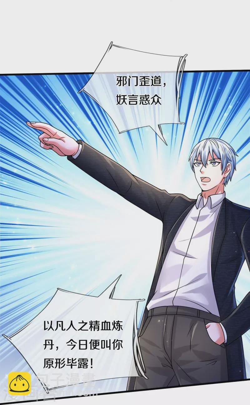 🍘我是大仙尊 第514话 彩虹甘霖，不祥之物 第28页