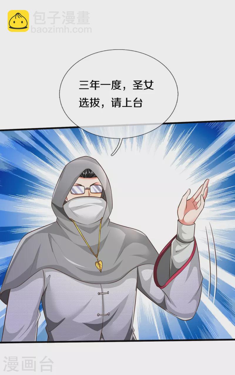 🍘我是大仙尊 第514话 彩虹甘霖，不祥之物 第3页