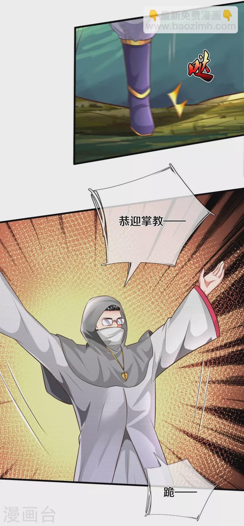 🍘我是大仙尊 第514话 彩虹甘霖，不祥之物 第9页