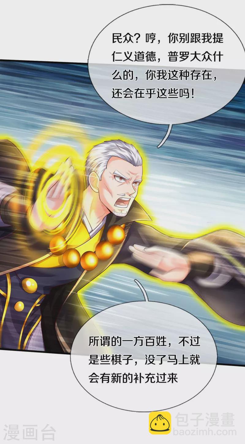 🍘我是大仙尊 第516话 国柱之首，前来挑战 第10页