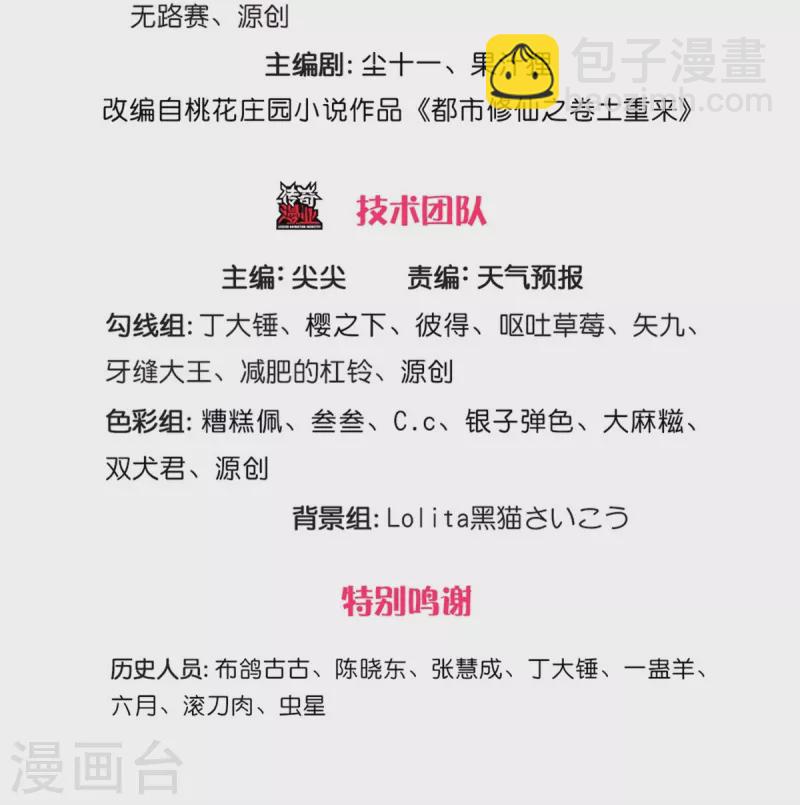 🍘我是大仙尊 第516话 国柱之首，前来挑战 第3页