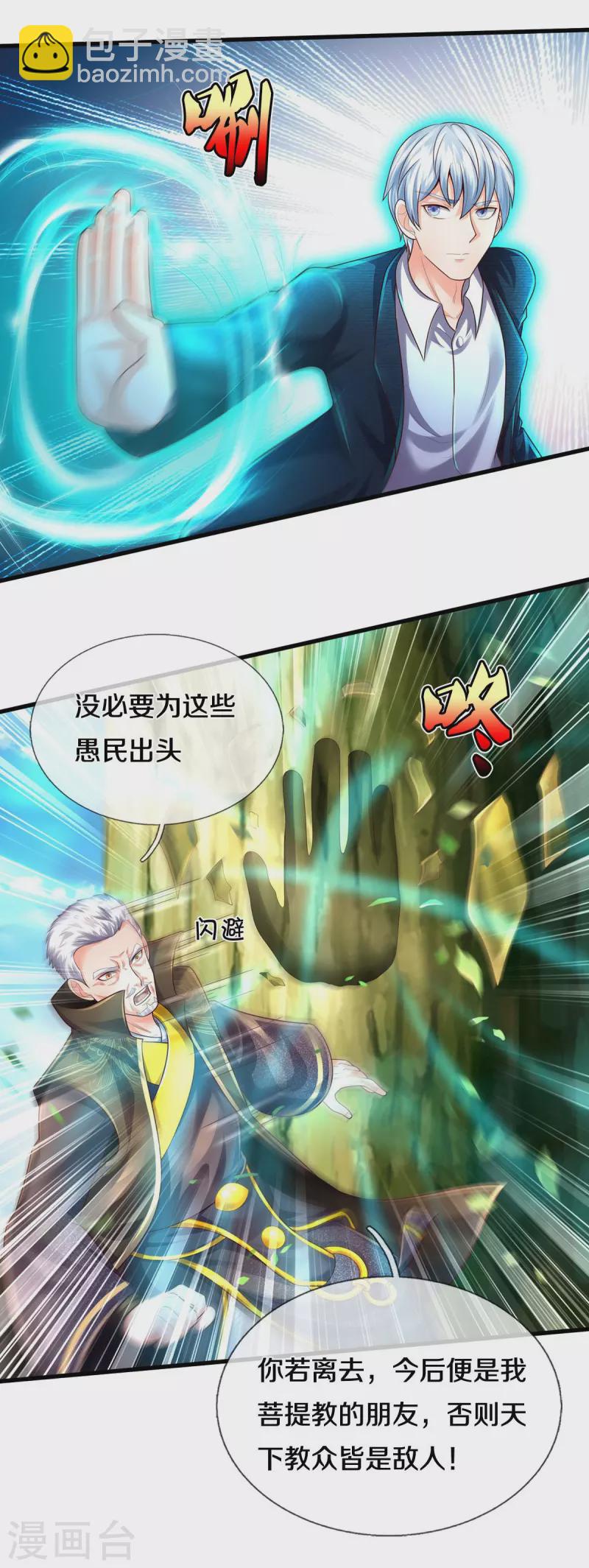 🍘我是大仙尊 第516话 国柱之首，前来挑战 第5页