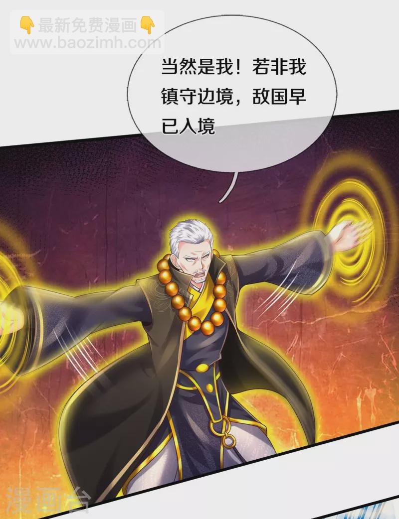 🍘我是大仙尊 第516话 国柱之首，前来挑战 第7页