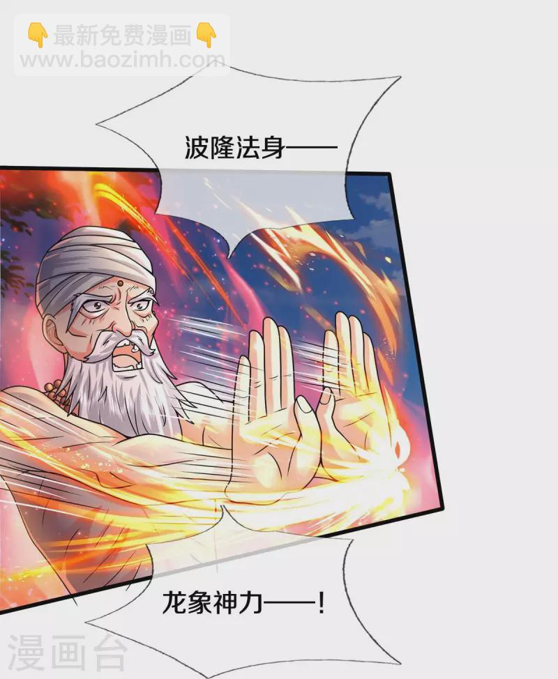 🍘我是大仙尊 第518话 波隆法身，大罗天音 第13页