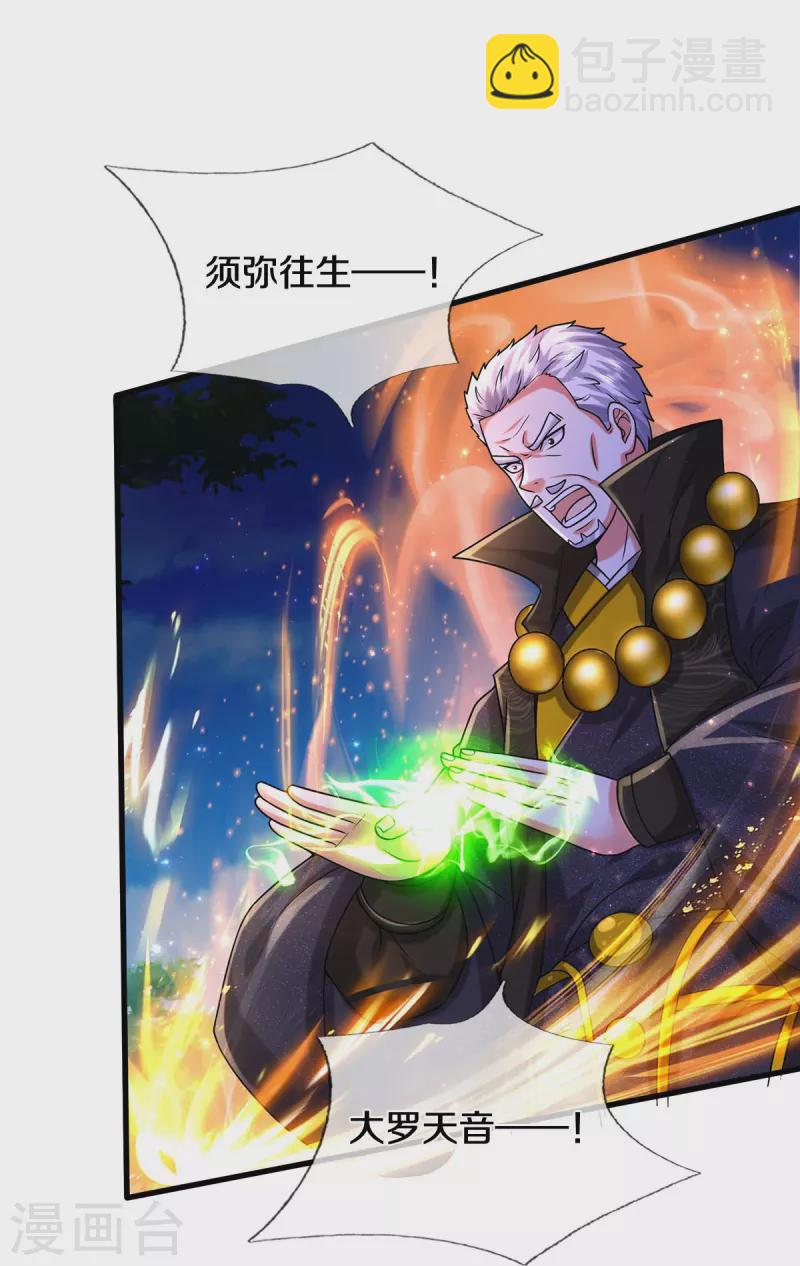 🍘我是大仙尊 第518话 波隆法身，大罗天音 第14页