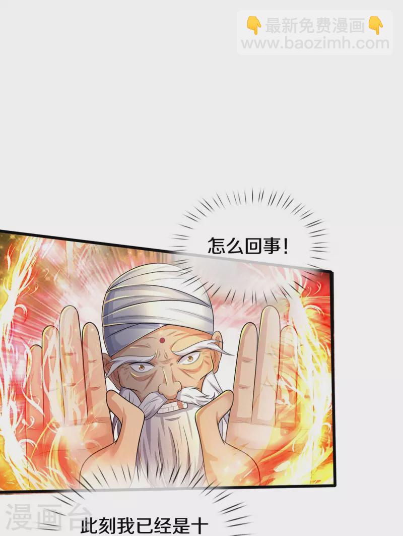 🍘我是大仙尊 第518话 波隆法身，大罗天音 第18页