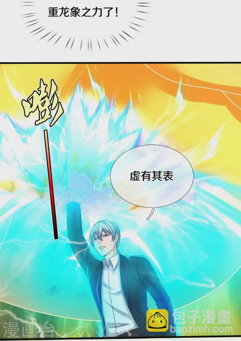 🍘我是大仙尊 第518话 波隆法身，大罗天音 第19页