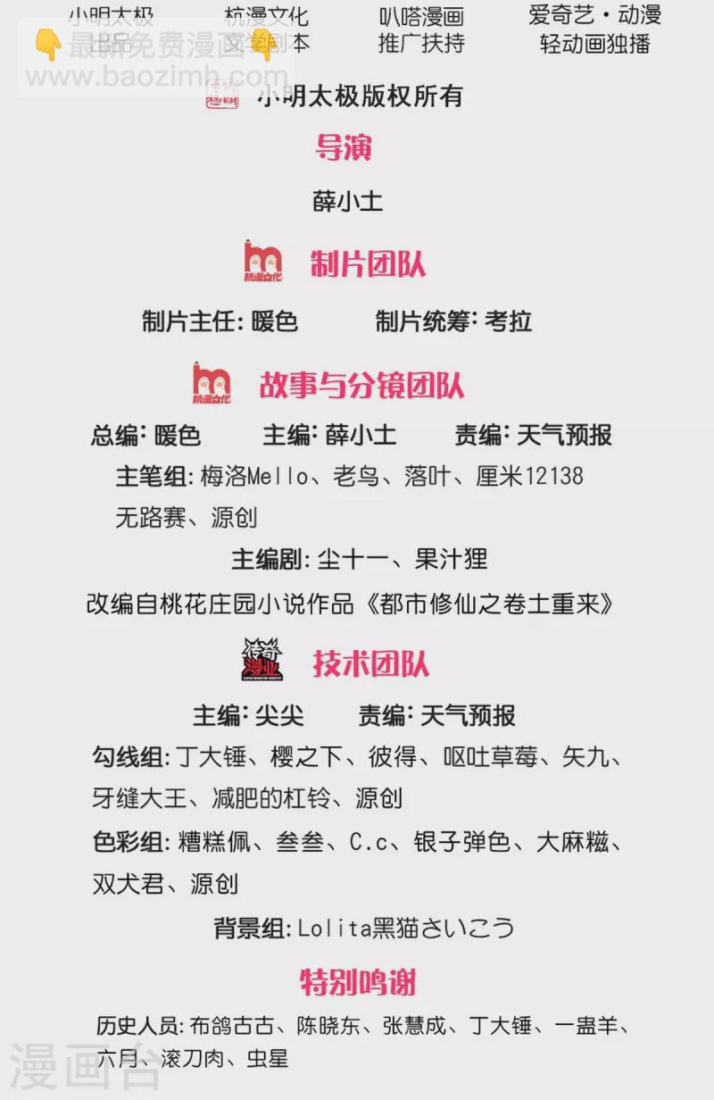 🍘我是大仙尊 第518话 波隆法身，大罗天音 第2页