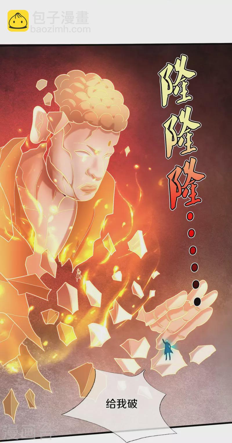 🍘我是大仙尊 第518话 波隆法身，大罗天音 第20页