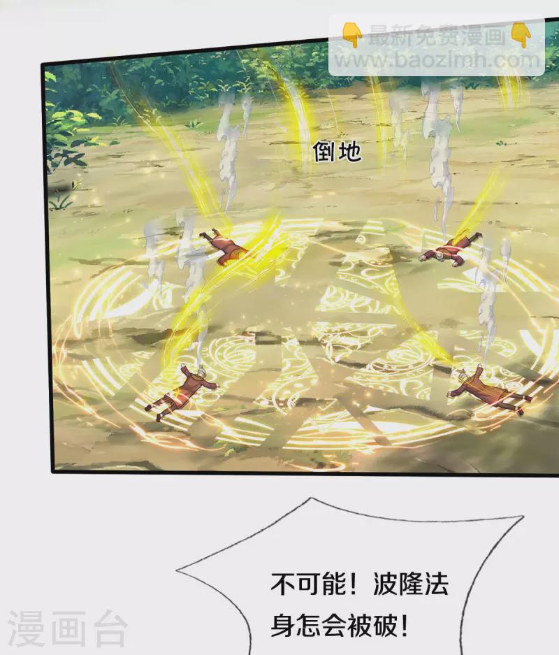 🍘我是大仙尊 第518话 波隆法身，大罗天音 第22页