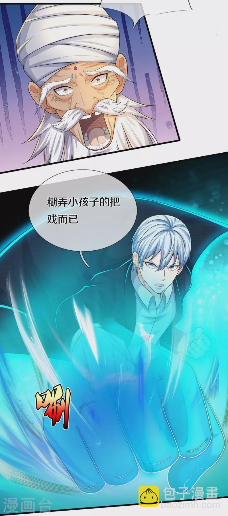 🍘我是大仙尊 第518话 波隆法身，大罗天音 第23页