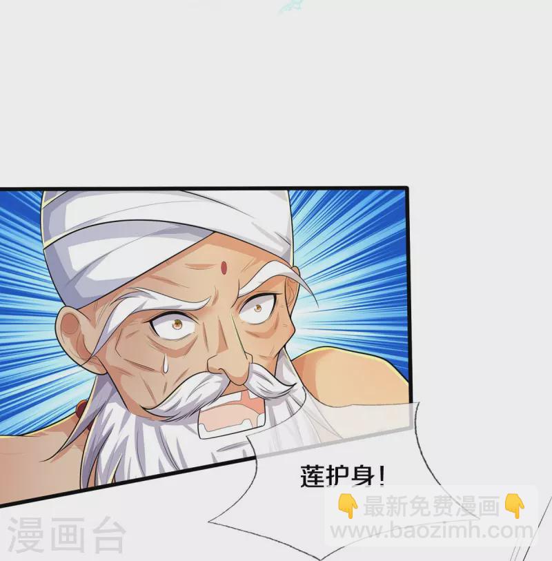 🍘我是大仙尊 第518话 波隆法身，大罗天音 第25页