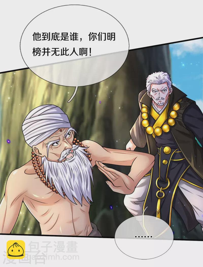 🍘我是大仙尊 第518话 波隆法身，大罗天音 第4页