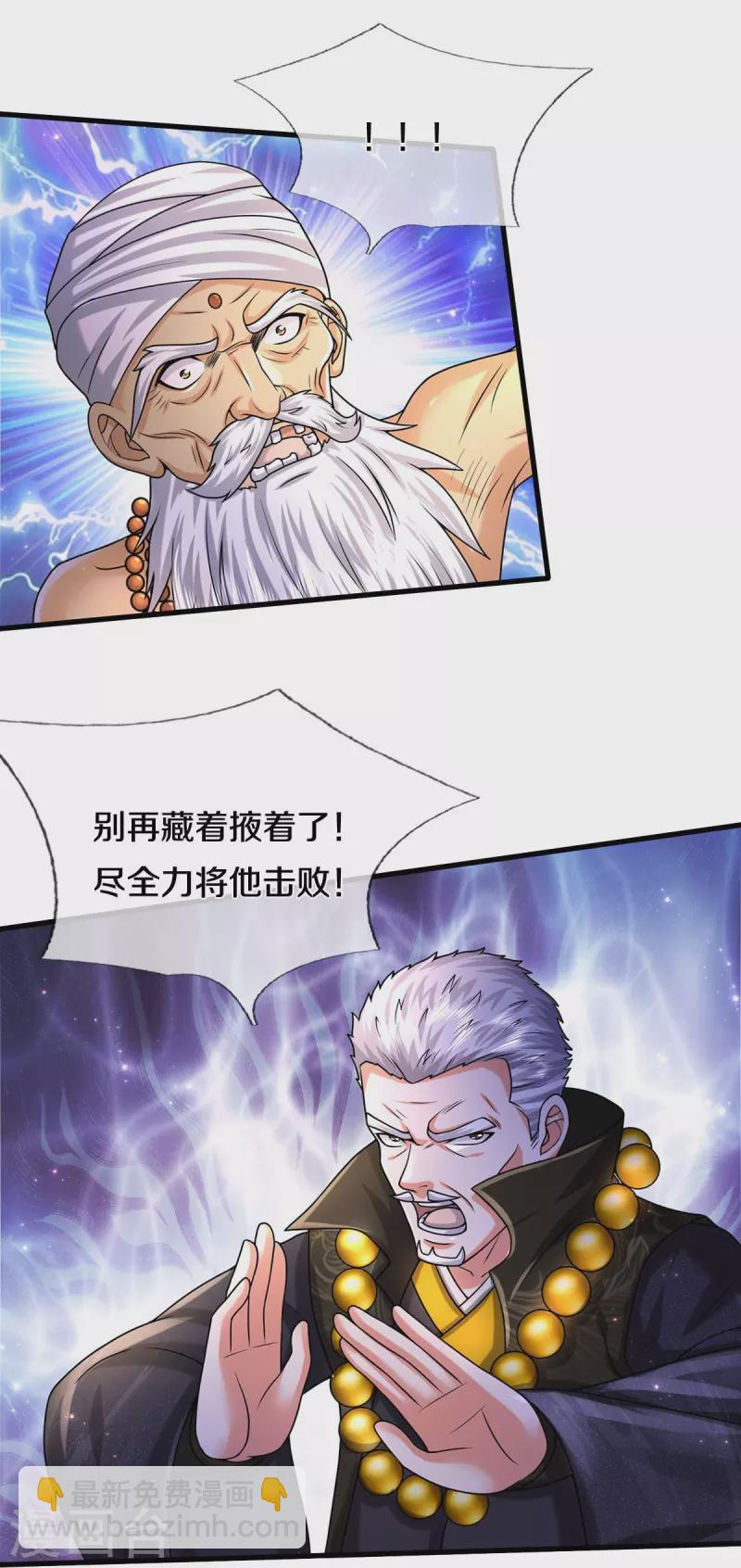 🍘我是大仙尊 第518话 波隆法身，大罗天音 第7页