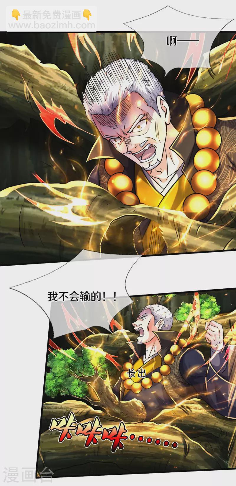 🍘我是大仙尊 第520话 灵气爆发，以尺为界 第13页