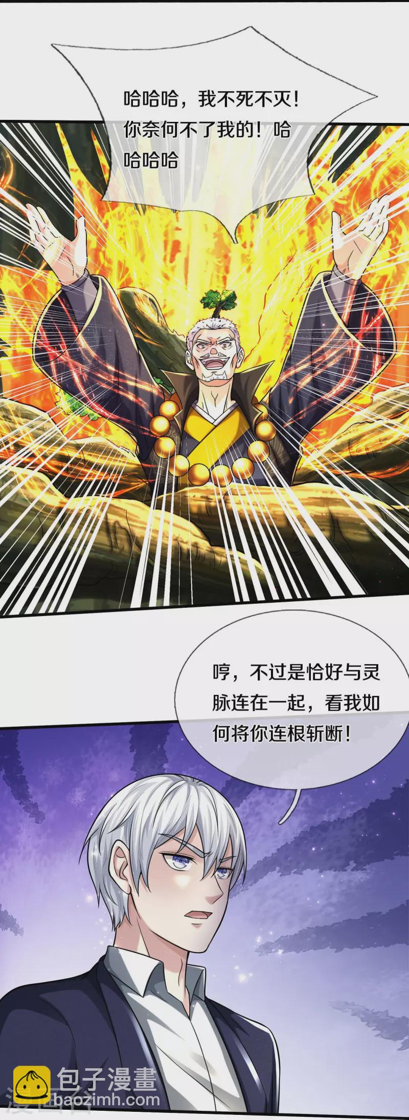 🍘我是大仙尊 第520话 灵气爆发，以尺为界 第17页