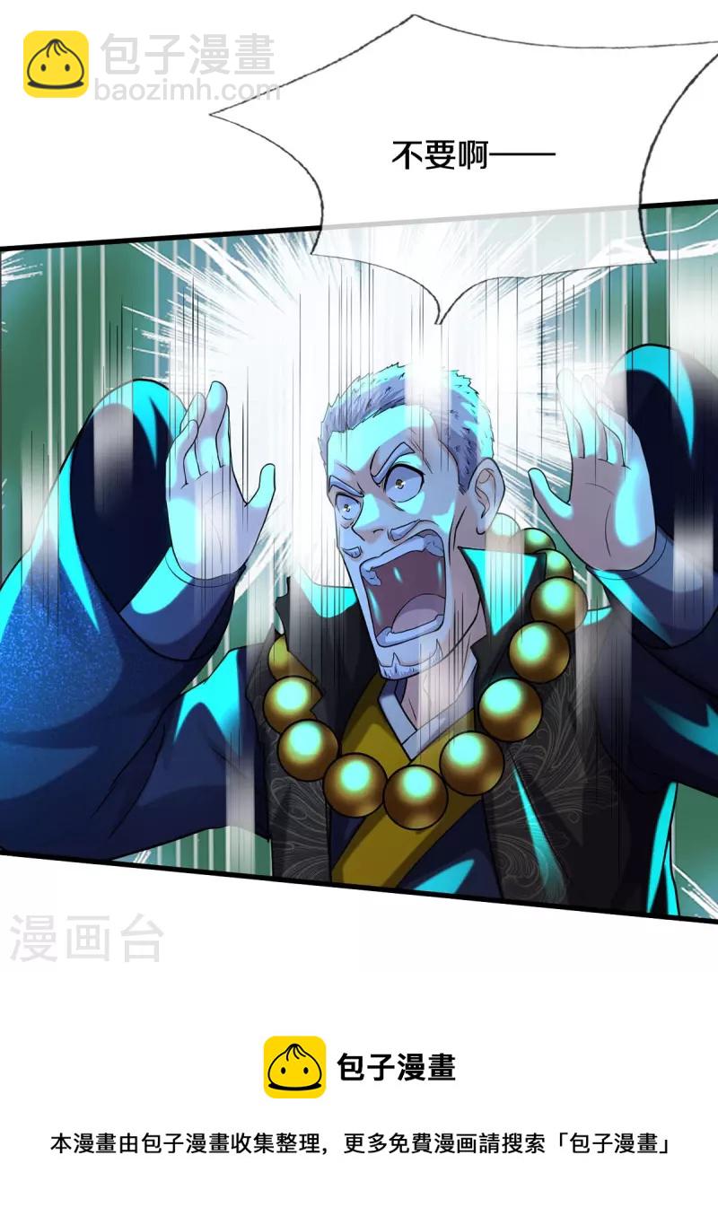 🍘我是大仙尊 第520话 灵气爆发，以尺为界 第25页