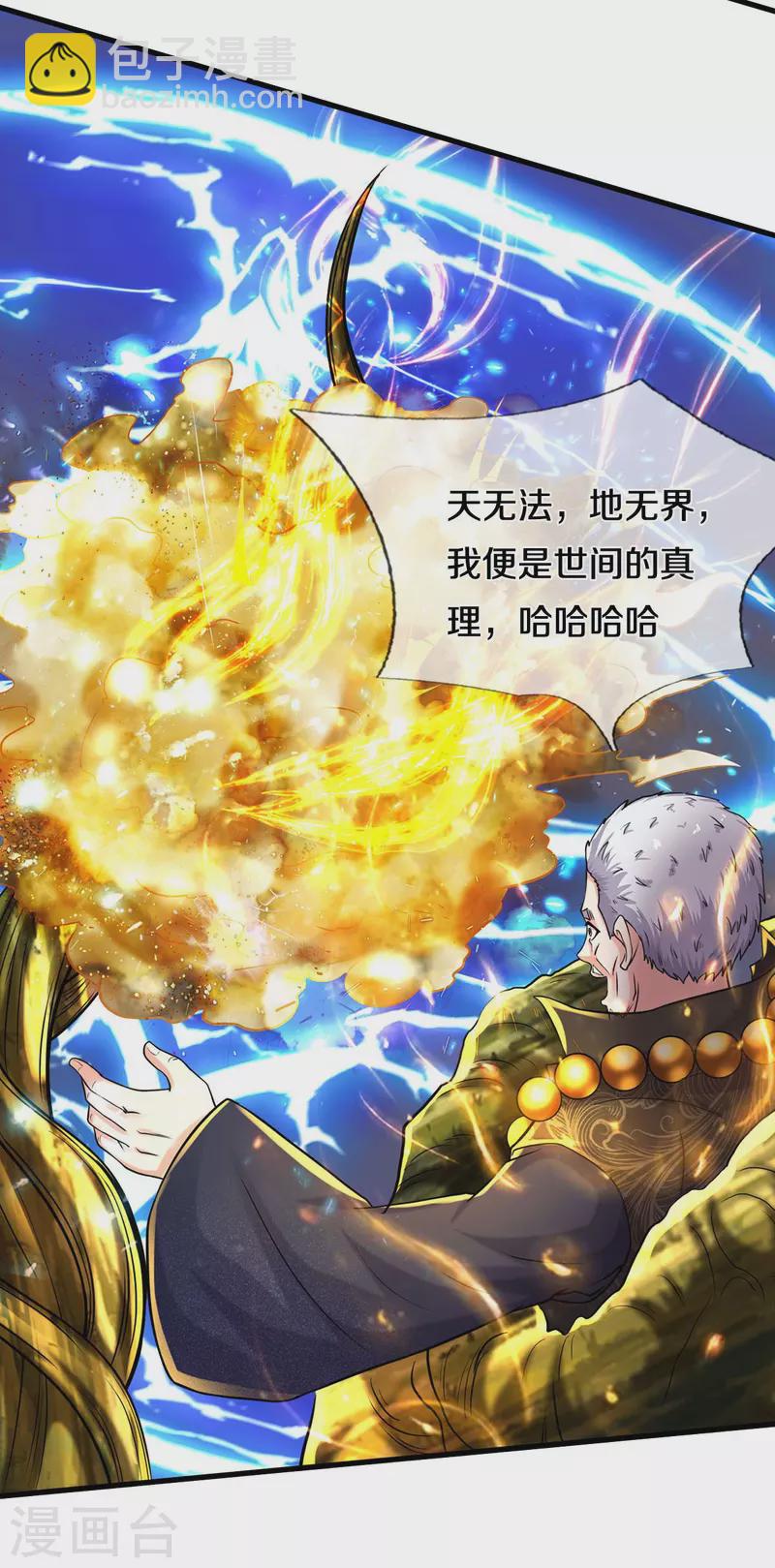 🍘我是大仙尊 第520话 灵气爆发，以尺为界 第6页