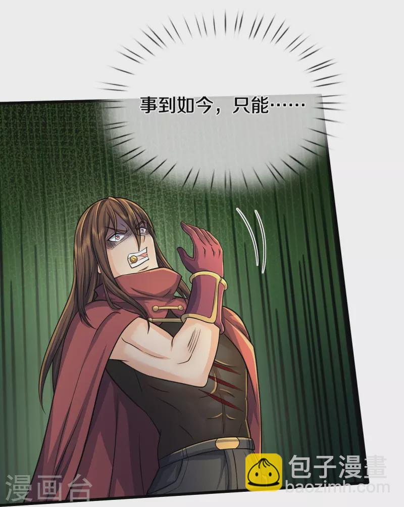 🍘我是大仙尊 第522话 前世仇怨，终于了结 第10页