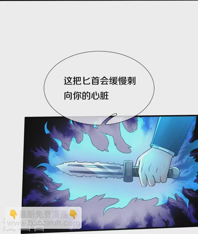 🍘我是大仙尊 第522话 前世仇怨，终于了结 第14页