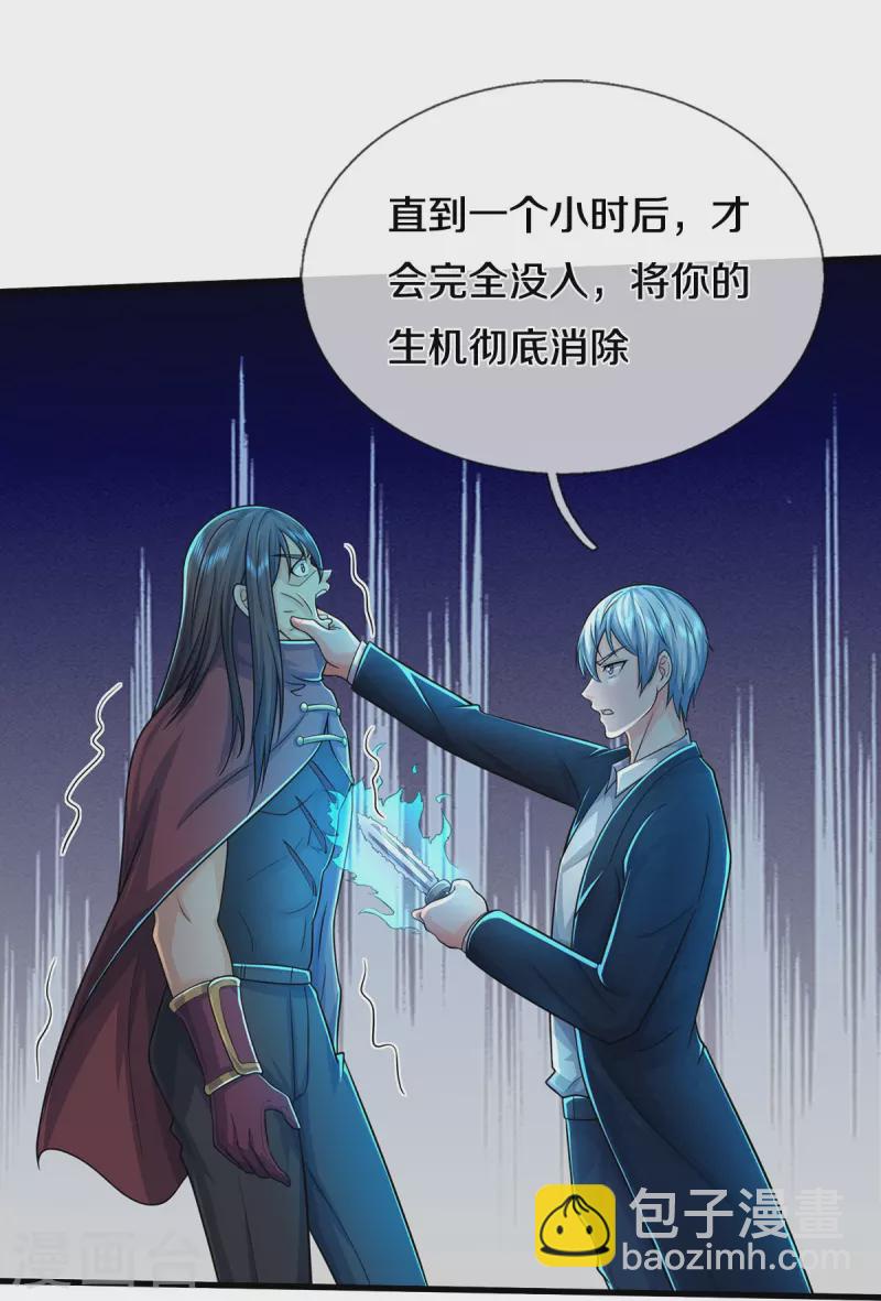 🍘我是大仙尊 第522话 前世仇怨，终于了结 第15页