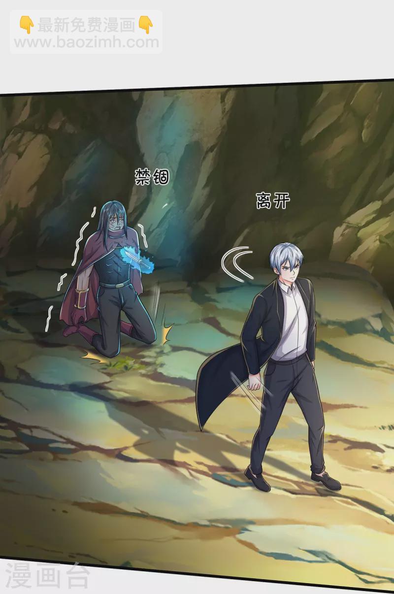 🍘我是大仙尊 第522话 前世仇怨，终于了结 第17页