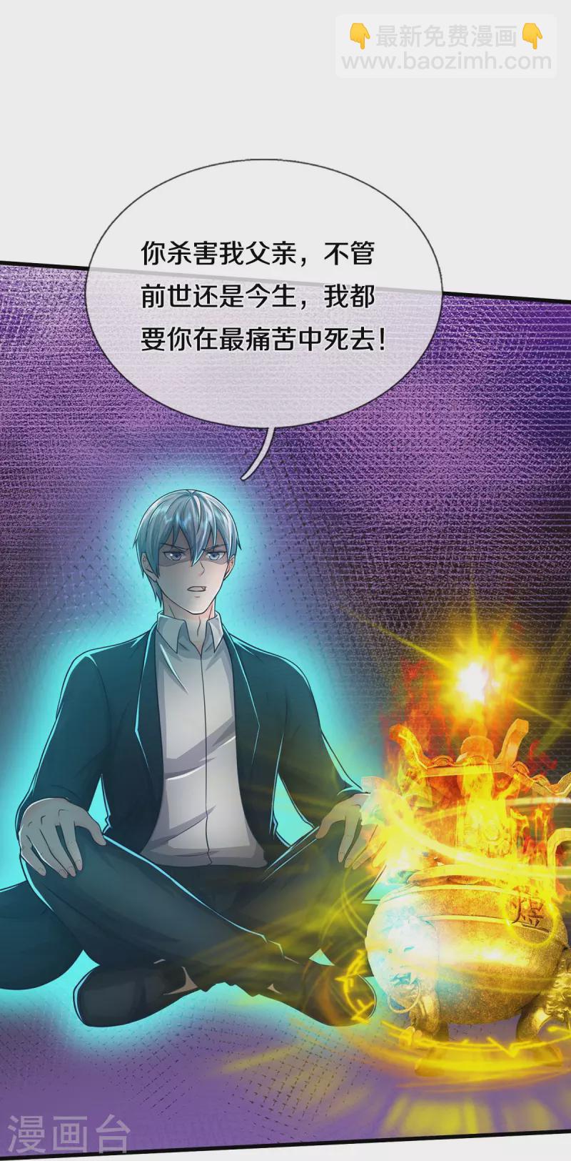 🍘我是大仙尊 第522话 前世仇怨，终于了结 第22页