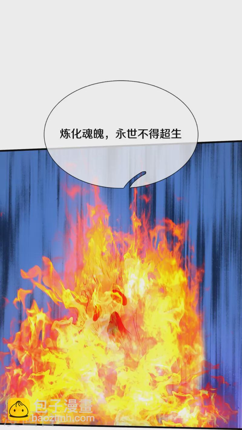 🍘我是大仙尊 第522话 前世仇怨，终于了结 第23页