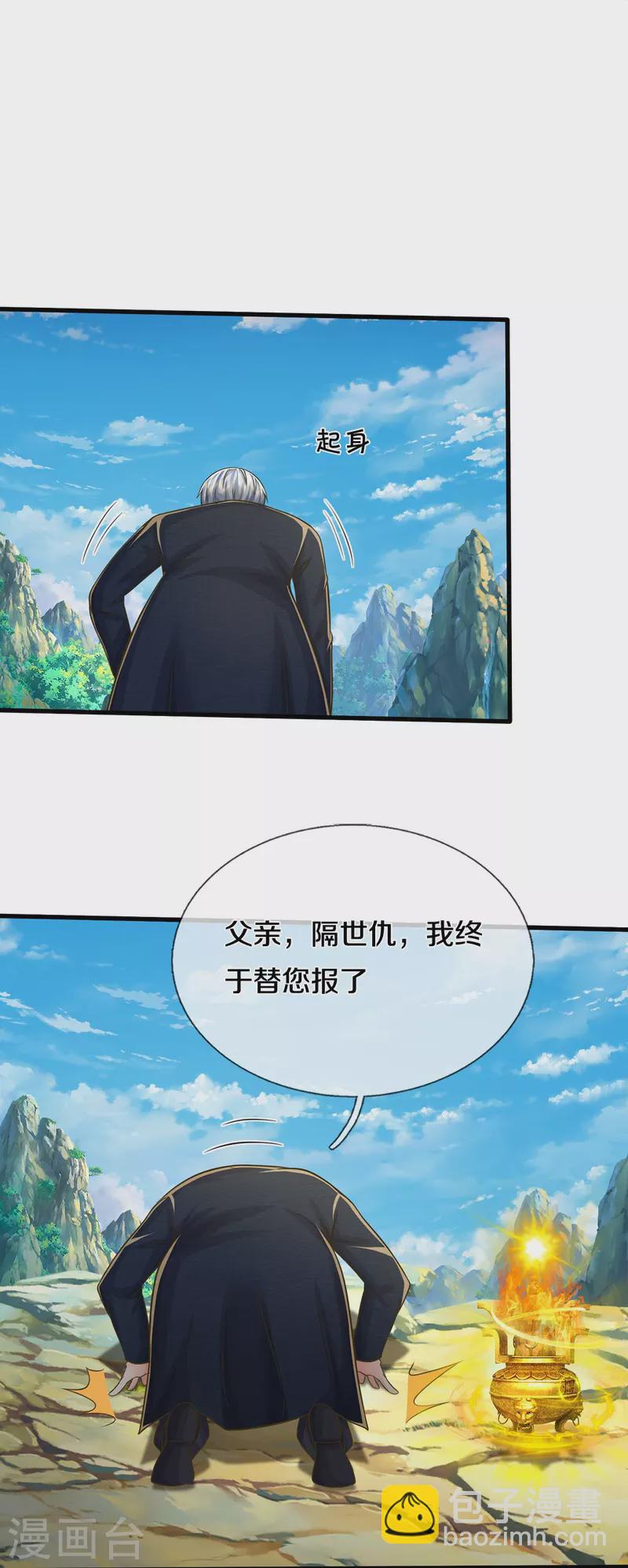 🍘我是大仙尊 第522话 前世仇怨，终于了结 第24页