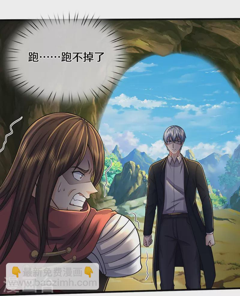 🍘我是大仙尊 第522话 前世仇怨，终于了结 第9页