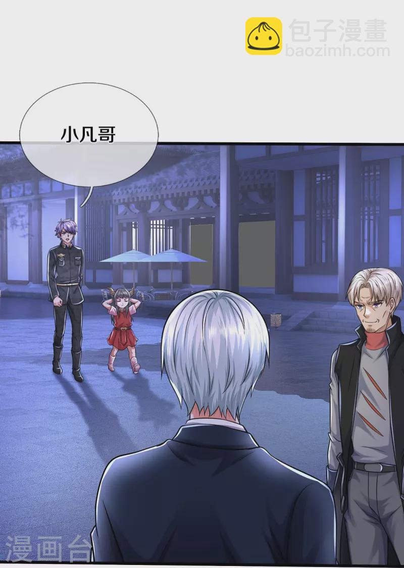 🍘我是大仙尊 第524话 暗中调查，致命毒药 第11页