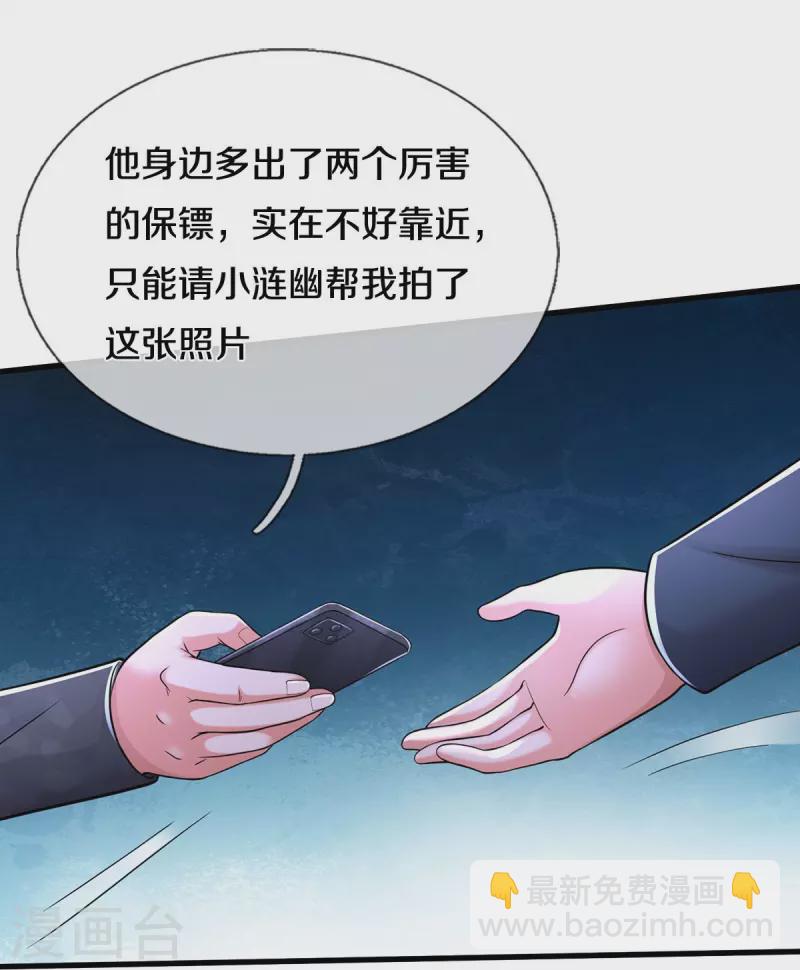 🍘我是大仙尊 第524话 暗中调查，致命毒药 第13页