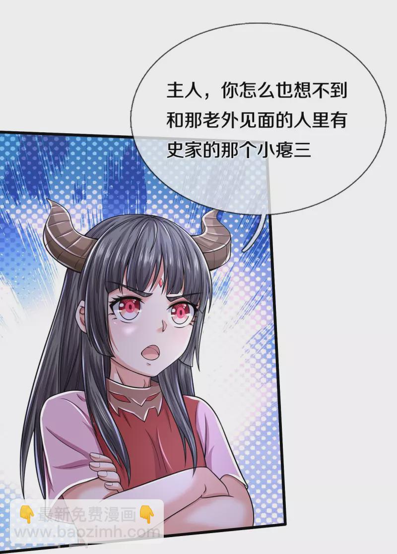 🍘我是大仙尊 第524话 暗中调查，致命毒药 第14页
