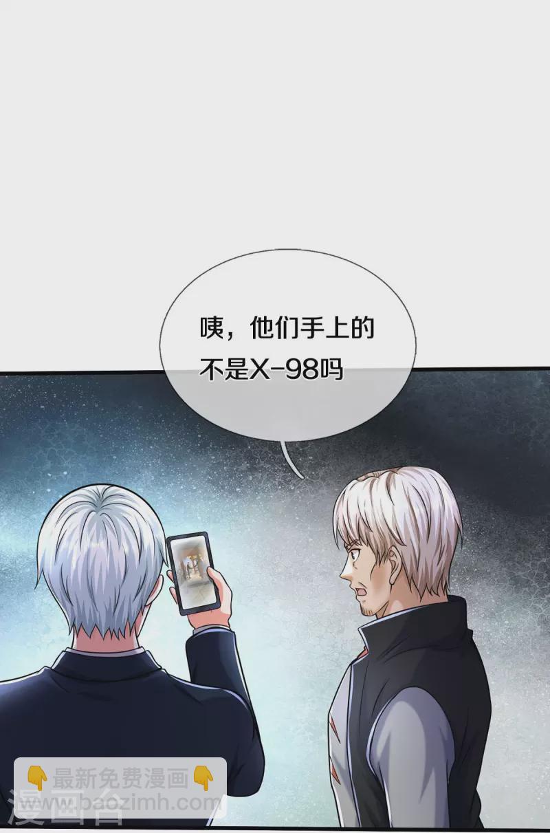 🍘我是大仙尊 第524话 暗中调查，致命毒药 第17页