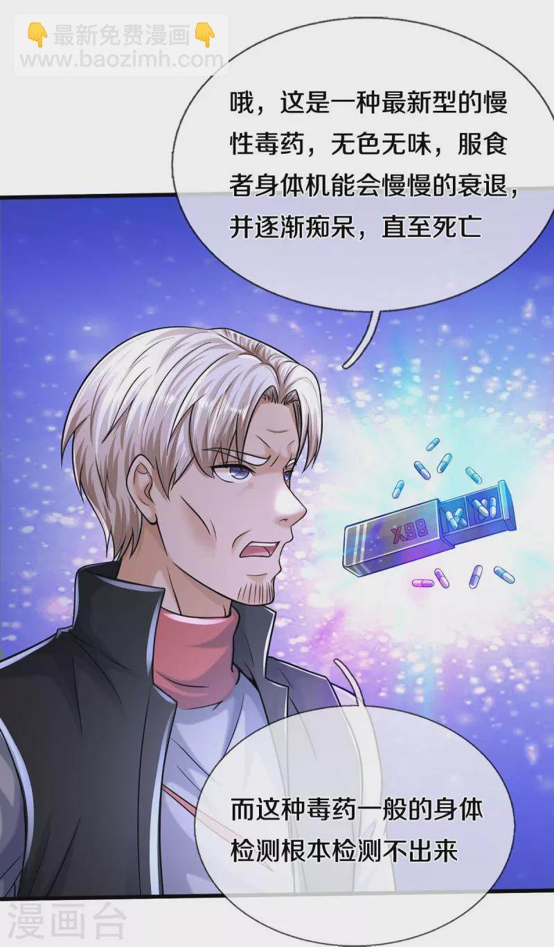 🍘我是大仙尊 第524话 暗中调查，致命毒药 第19页