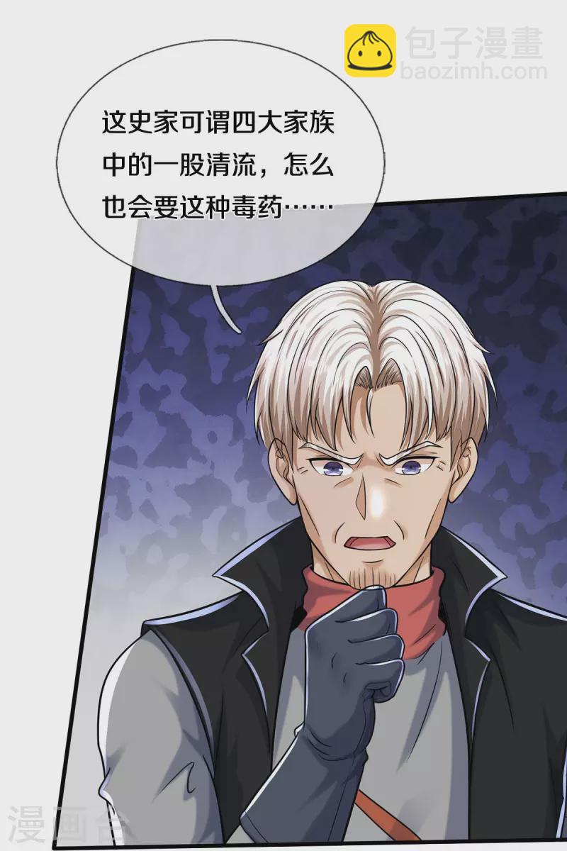 🍘我是大仙尊 第524话 暗中调查，致命毒药 第20页
