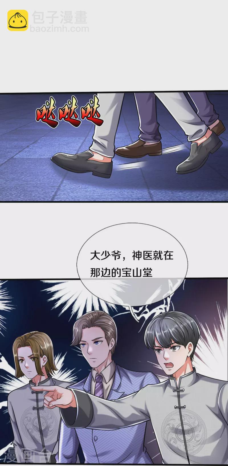 🍘我是大仙尊 第524话 暗中调查，致命毒药 第23页