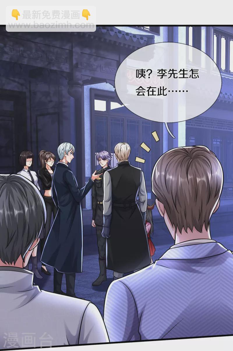 🍘我是大仙尊 第524话 暗中调查，致命毒药 第24页
