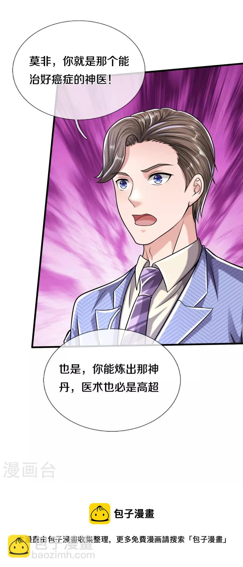 🍘我是大仙尊 第524话 暗中调查，致命毒药 第25页