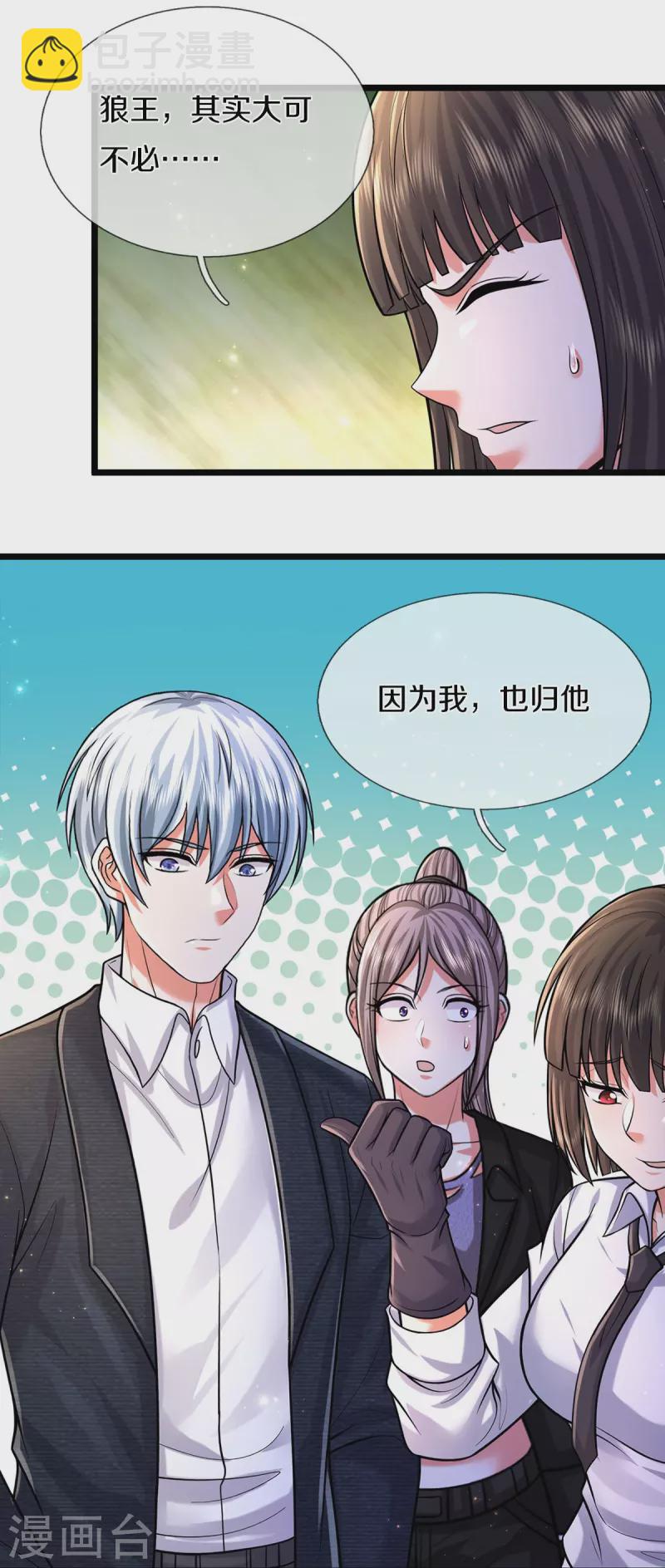 🍘我是大仙尊 第524话 暗中调查，致命毒药 第6页