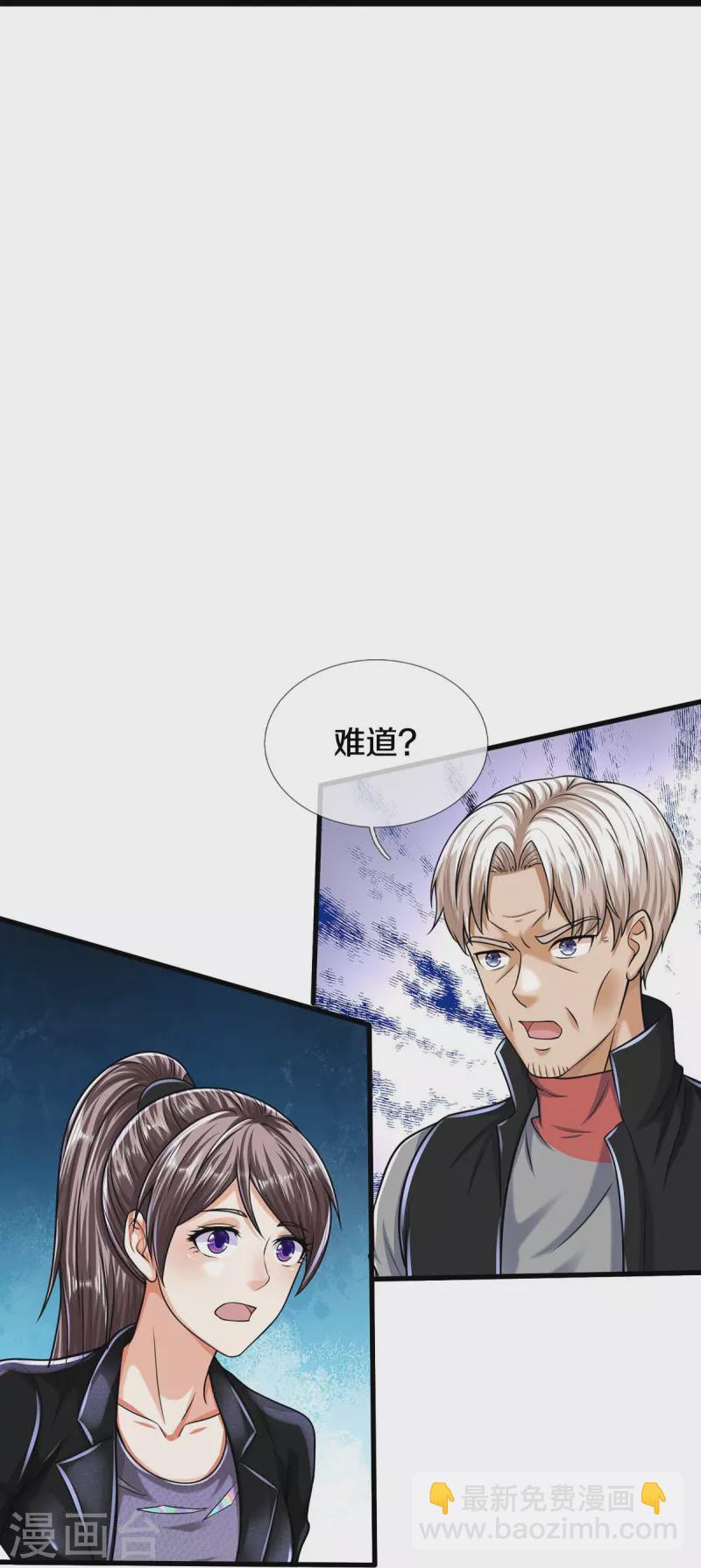 🍘我是大仙尊 第524话 暗中调查，致命毒药 第7页