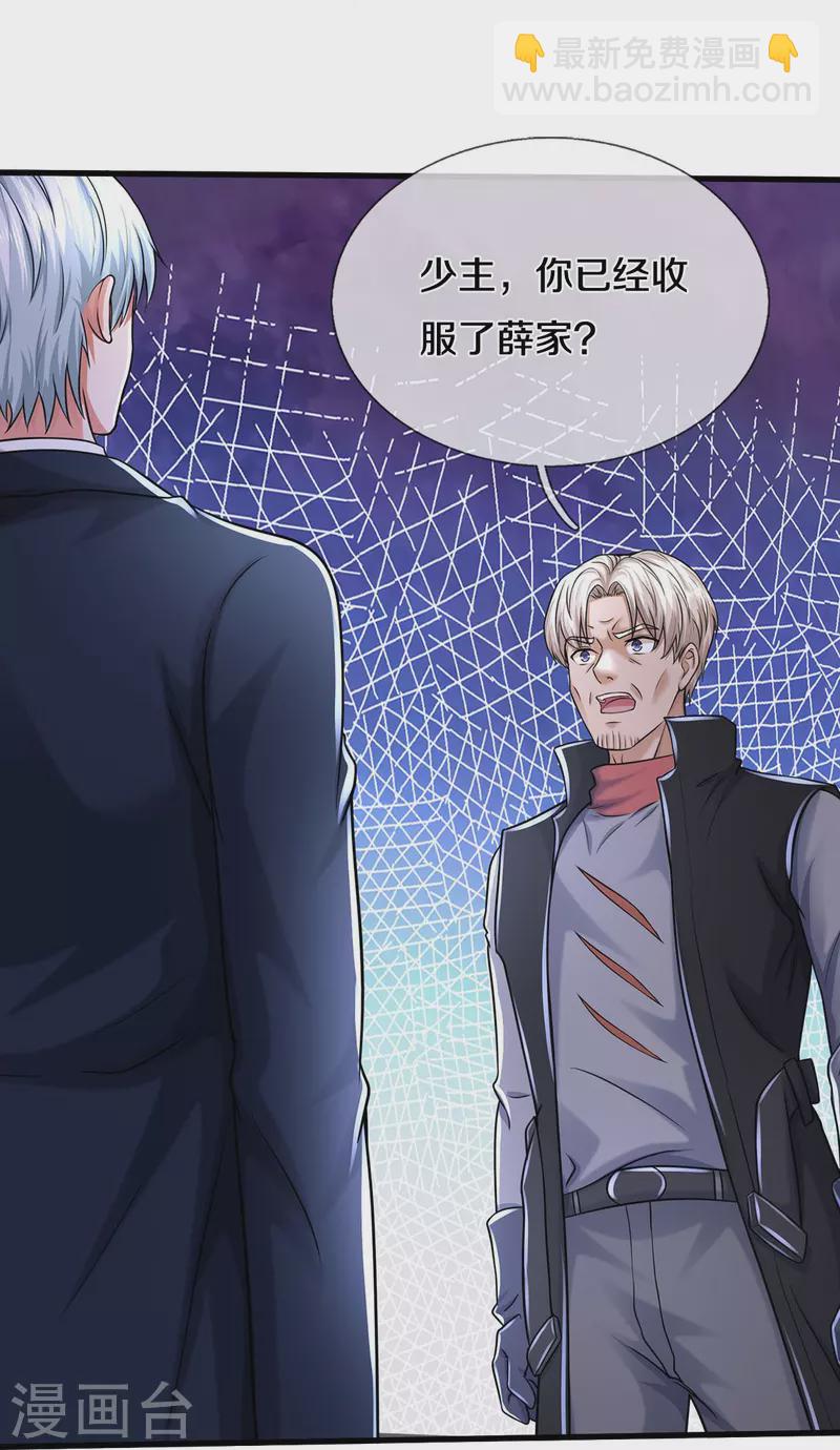 🍘我是大仙尊 第524话 暗中调查，致命毒药 第8页