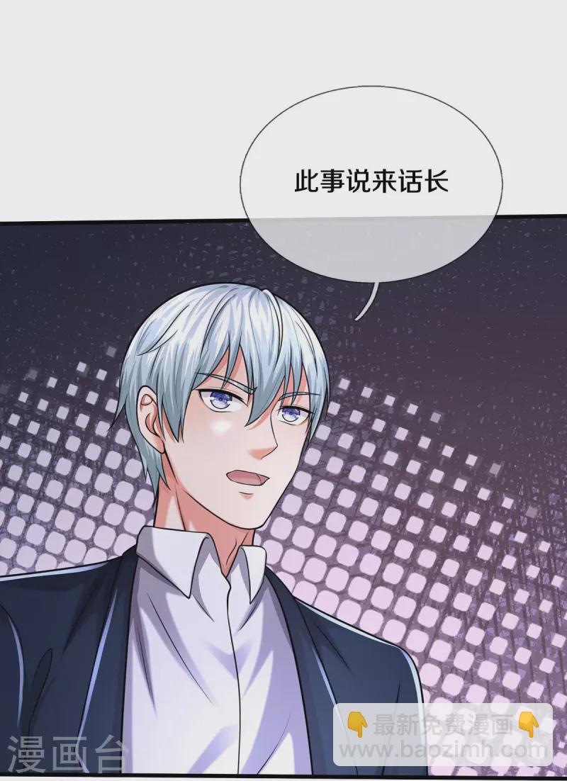 🍘我是大仙尊 第524话 暗中调查，致命毒药 第9页