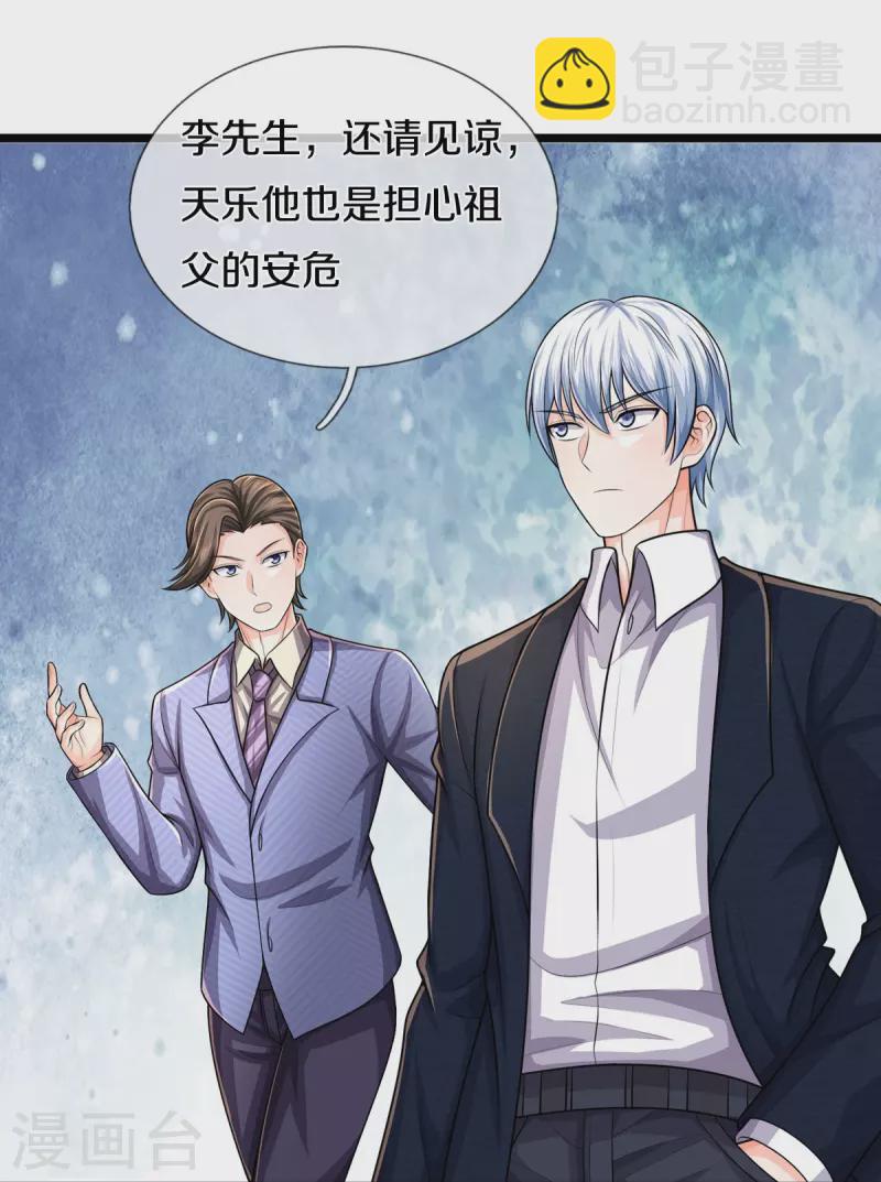 🍘我是大仙尊 第526话 一眼中毒，另有蹊跷 第19页