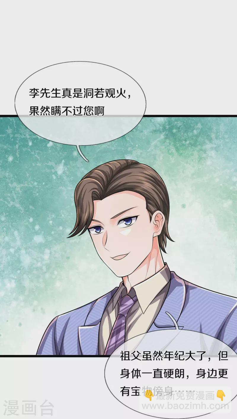 🍘我是大仙尊 第526话 一眼中毒，另有蹊跷 第21页